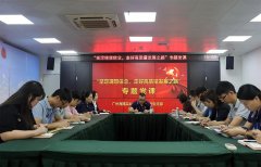 集团党支部进杏装坚定梦想信想，走好高质量发展之路”专题党课