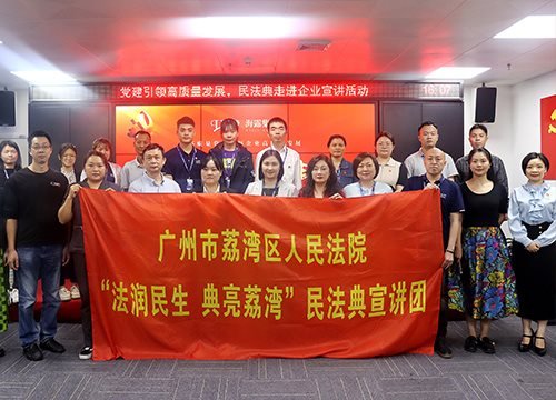 “高质量党建引领企业高质量发展，民法典宣讲活动之走进J9集团国际站”活动在集团举